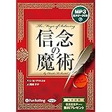 信念の魔術 (<CD>)