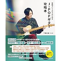 ギター honn ザ・ギターブック復刻販 | トム ウィーラー, Wheeler,Tom, 雅道