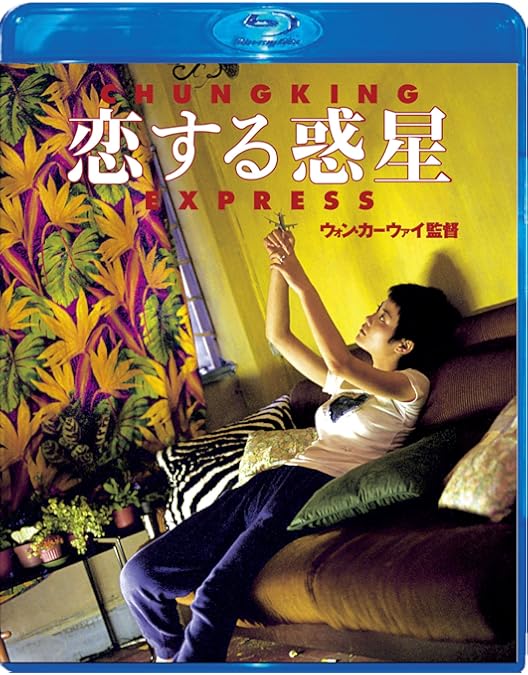 Amazon.co.jp: 恋する惑星 [Blu-ray] : トニー・レオン, フェイ