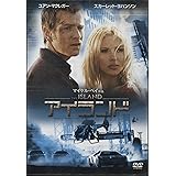 アイランド [DVD]