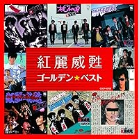 横浜銀蝿35周年&リーダー嵐還暦記念アルバム「ぶっちぎり35 ベスト」他セット Amazon.co.jp: [名盤1100円]横浜銀蝿35周年&リーダー嵐還暦記念