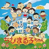(ANIMEX1200-189) ちびまる子ちゃん MUSIC COLLECTION
