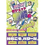 感電上等！ ガジェット分解のススメ HYPER