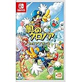 風のクロノア 1&2アンコール -Switch