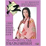 ＮＨＫ大河ドラマ「江 ～姫たちの戦国～」完全ガイドブック (TOKYO NEWS MOOK 213号)