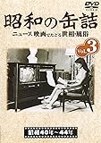 昭和の缶詰3 [昭和40~44年] [DVD]