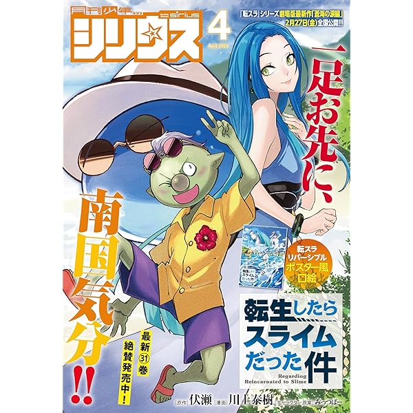月刊少年シリウス 2024年7月号 [2024年5月24日発売] [雑誌