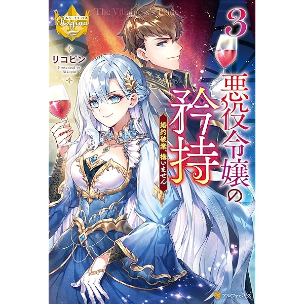 Amazon.co.jp: 傾国悪女のはかりごと 初夜に自白剤を盛るとは何事か