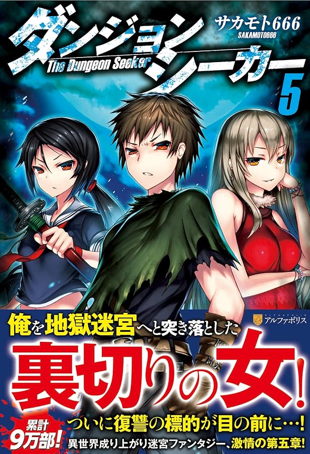 Amazon.co.jp: ダンジョンシ-カ- : サカモト666, Gia: 本