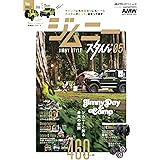 ＡＵＴＯ ＳＴＹＬＥ （43） ジムニースタイル(5) (CARTOP MOOK)