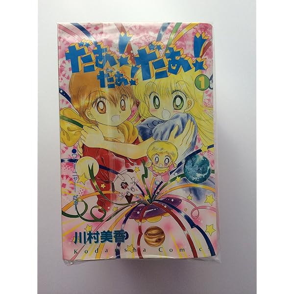 だぁだぁだぁ 1 (講談社コミックスなかよし) | 川村 美香 |本 | 通販