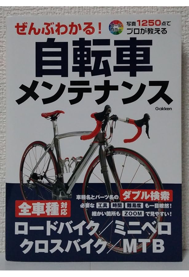 Amazon.co.jp: DVDでよく分かる! プロが教える自転車メンテナンス