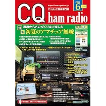 CQ ham radio 2026年6月号 | CQ ham radio編集部 |本 | 通販 | Amazon