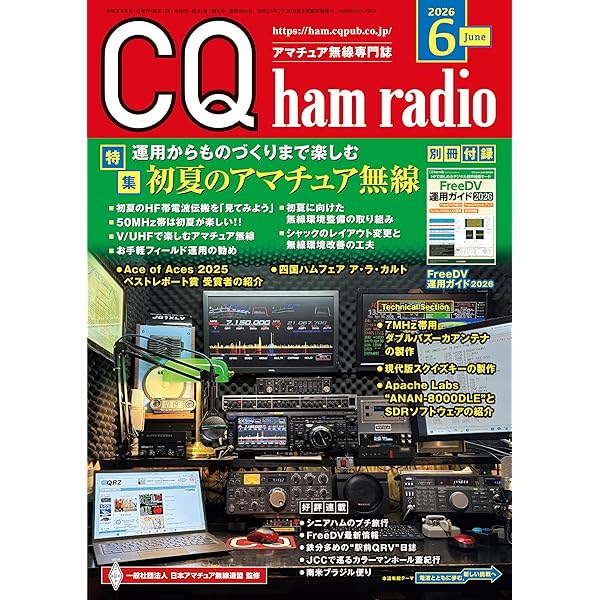 電子工作マガジン別冊 ラジオの製作 創刊70周年記念号 | 電子工作