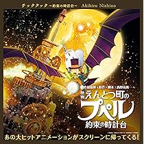 えんとつ町のプペル | にしの あきひろ |本 | 通販 | Amazon