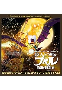 えんとつ町のプペル | にしの あきひろ |本 | 通販 | Amazon