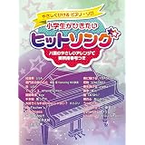 ピアノソロ ドレミふりがなつき キッズピアノ 最新アニメ ヒット 片手でひけるサビだけ5曲入り 本 通販 Amazon