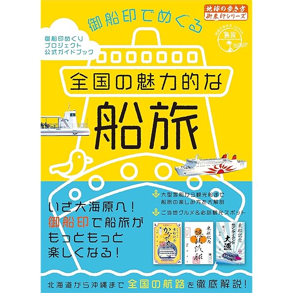 Amazon.co.jp: 定期便でいく 豪華フェリー船旅ガイド 最新データ