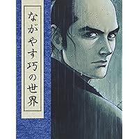 鉄道員,ラブ・レター (KCデラックス) | 浅田 次郎, ながやす 巧 |本