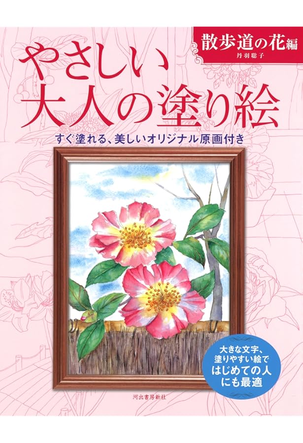 Amazon.co.jp: 秋の散歩道 : 丹羽聡子: 本