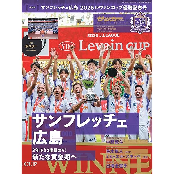 サンフレッチェ広島　移動着　2025ルヴァカップ　スキッペ監督着用モデル　レア SANFRECCE HIROSHIMA 2025J.LEAGUE YBC Levain CUP 優勝記念写真集