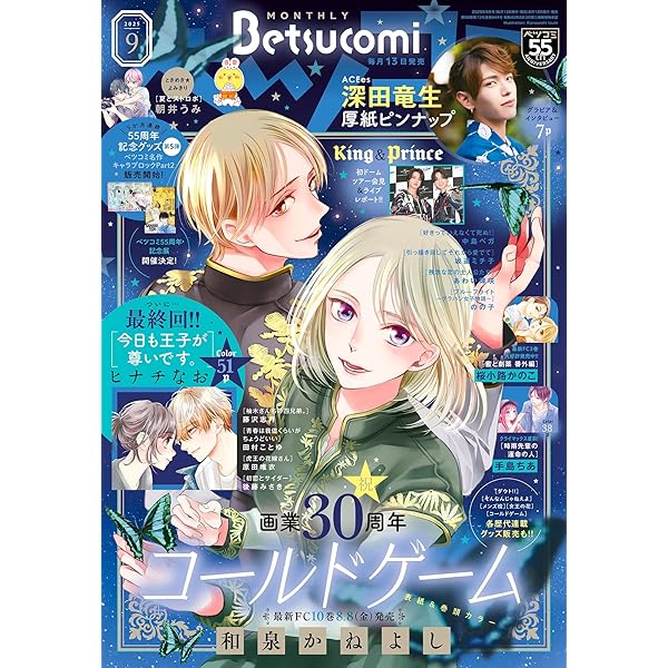 ベツコミ 2025年7月号(2025年6月13日発売) [雑誌] | ベツコミ