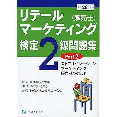 Amazon.co.jp 人気ギフトランキング: 販売士の資格・検定 で、ギフトの