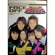 キャラクターブック 特捜戦隊デカレンジャー「FACE OFF」 | 朝日
