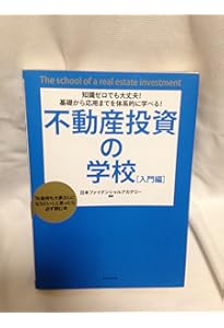 Amazon.co.jp: 常識破りの「空き家不動産」投資術 : 村上 祐章: 本