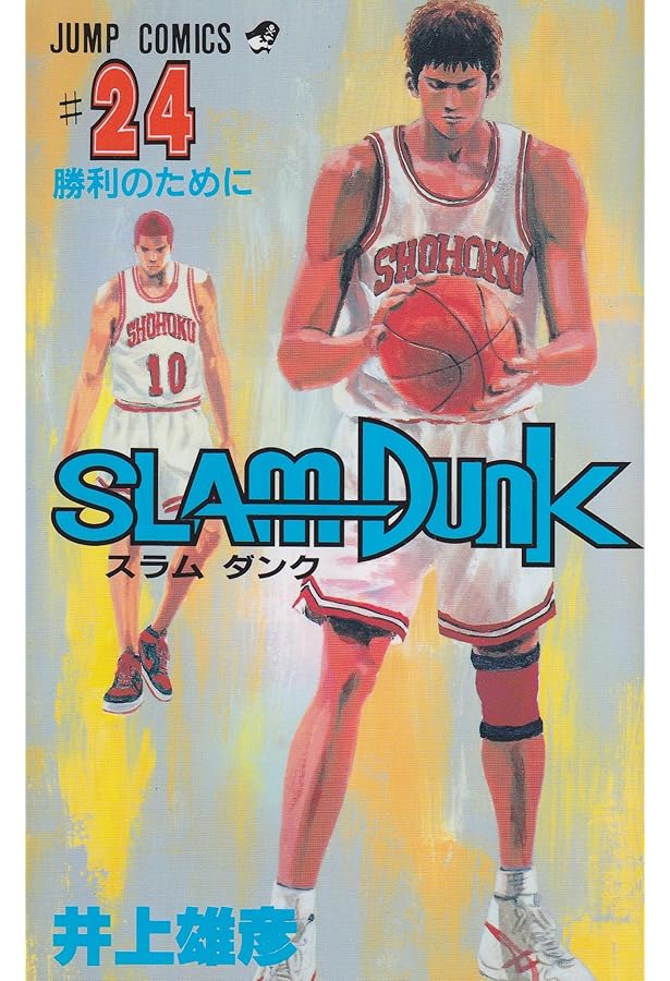 SLAM DUNK 22 (ジャンプコミックス) | 井上 雄彦 |本 | 通販 | Amazon