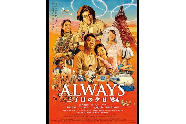 ALWAYS三丁目の夕日'64
