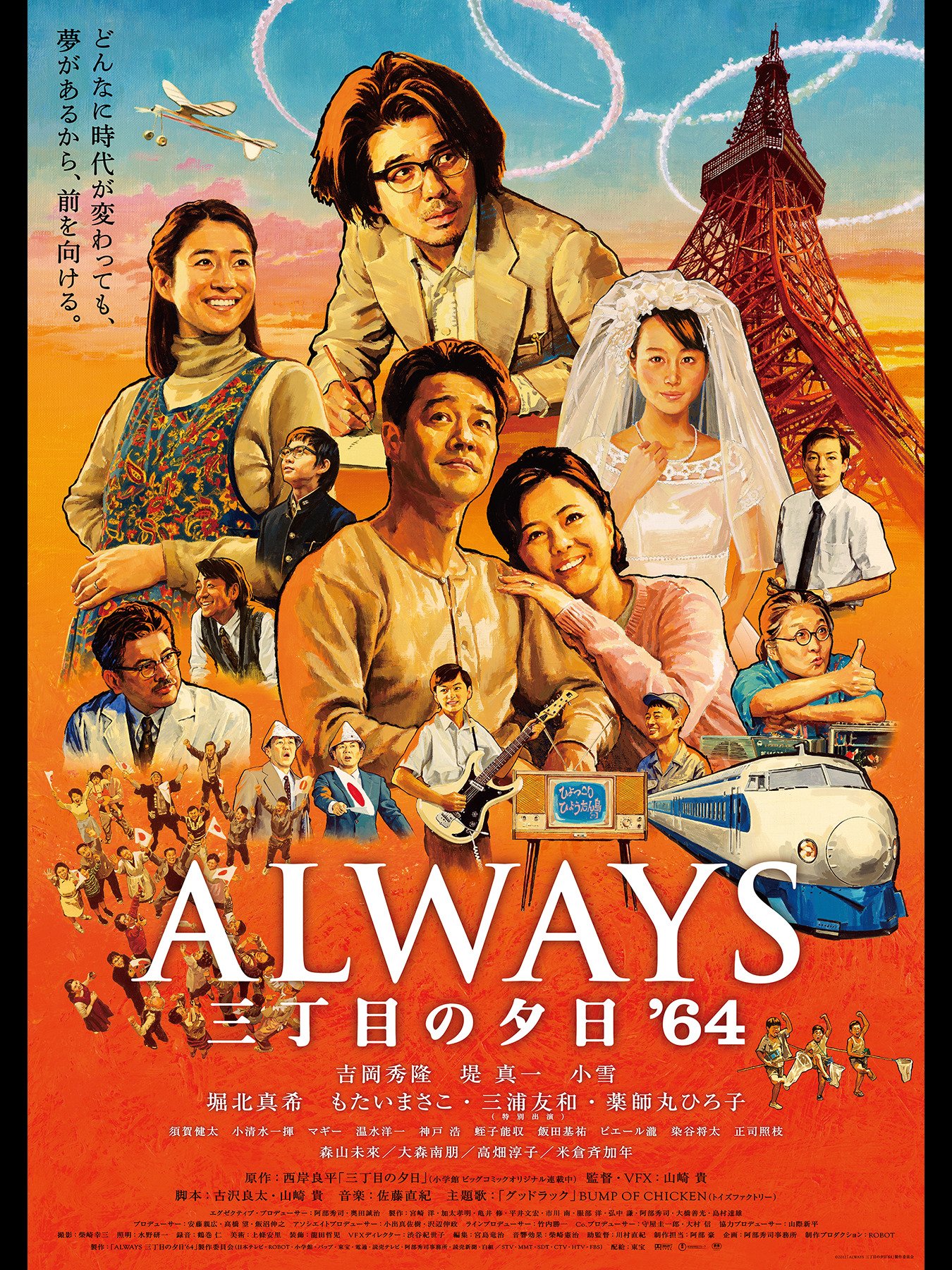 ALWAYS三丁目の夕日'64