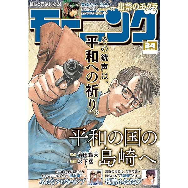 Amazon.co.jp: モーニング 2026年32号 [2026年7月9日発売] [雑誌