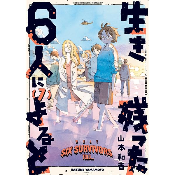 Amazon.co.jp: ウェイバーズ 1 (HARTA COMIX) eBook : 山本 和音
