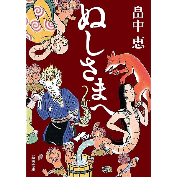 Amazon.co.jp: しゃばけ（新潮文庫）【しゃばけシリーズ第1弾】 電子