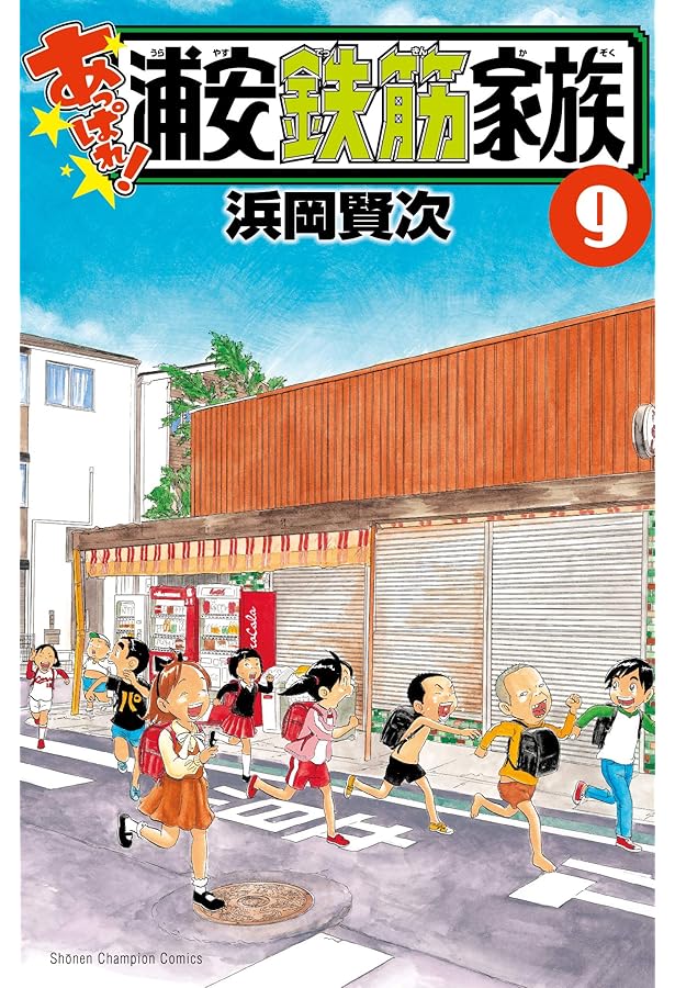 浦安鉄筋家族　漫画 41ez1Ka8GVL._AC_UF1000,