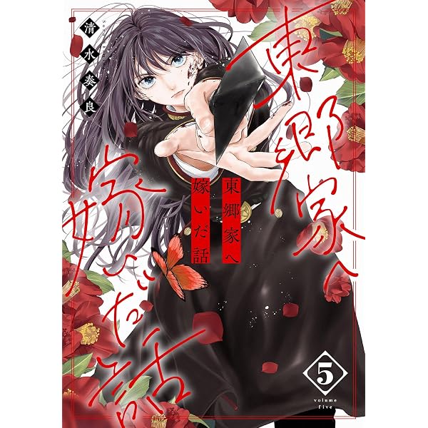 Amazon.co.jp: 無能令嬢の契約結婚4巻 (noicomi) eBook : 九条みに, 香