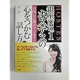 昼間は心理カウンセラー 銀座No.1ホステスの心をつかむ話し方