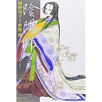 陰陽師 1〜13全巻　岡野玲子 原作夢枕獏　美品 陰陽師 1〜13全巻 岡野玲子 原作夢枕獏 美品 陰陽師 1 (ジェッツ