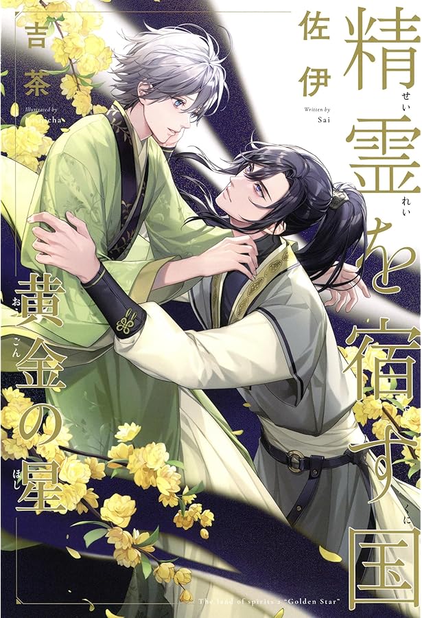 Amazon.co.jp: 君を転生させないために（3） (ピスタッシュ