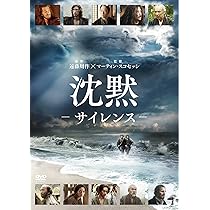 Amazon.co.jp: 沈黙-サイレンス- [DVD] : アンドリュー