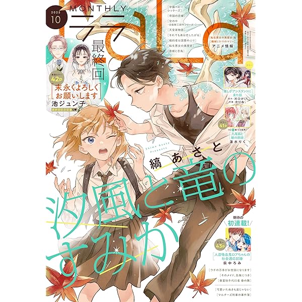 Amazon.co.jp: 【電子版】LaLaDX 9月号（2025年） eBook : LaLa