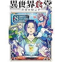 異世界食堂　サイン本 鈴羅木かりん 直筆サイン本「異世界チート魔術師」1巻