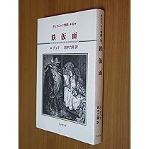 ダルタニャン物語11 | A. デュマ, Dumas,Alexandre, 力衛, 鈴木 |本
