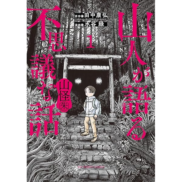 オウマガトキFILM 視えないものが視える刻 1 (MFC) | 稲垣