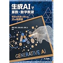 オリガミクスで算数・数学教育: STEAM教育の視点で拡がる20の実践例