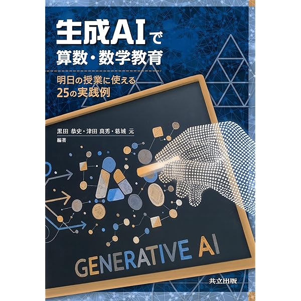算数、数学教育実践講座　全20巻 オリガミクスで算数・数学教育: STEAM教育の視点で拡がる20の実践例