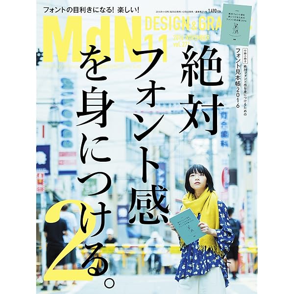 Amazon.co.jp: 月刊MdN 2018年11月号（特集：明朝体を味わう。/付録