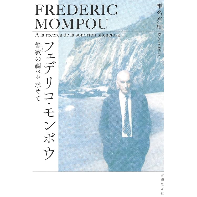 Amazon.co.jp: モンポウ:ピアノ曲全集(4枚組)/Mompou: Complete Piano