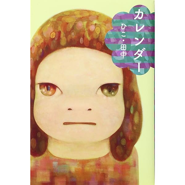 Amazon.co.jp: お引越し (福音館創作童話シリーズ) : ひこ 田中: 本